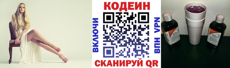 Кодеин напиток Lean (лин)  как найти   Рошаль 